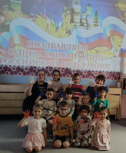 День Конституции в детском саду День Конституции в детском саду.